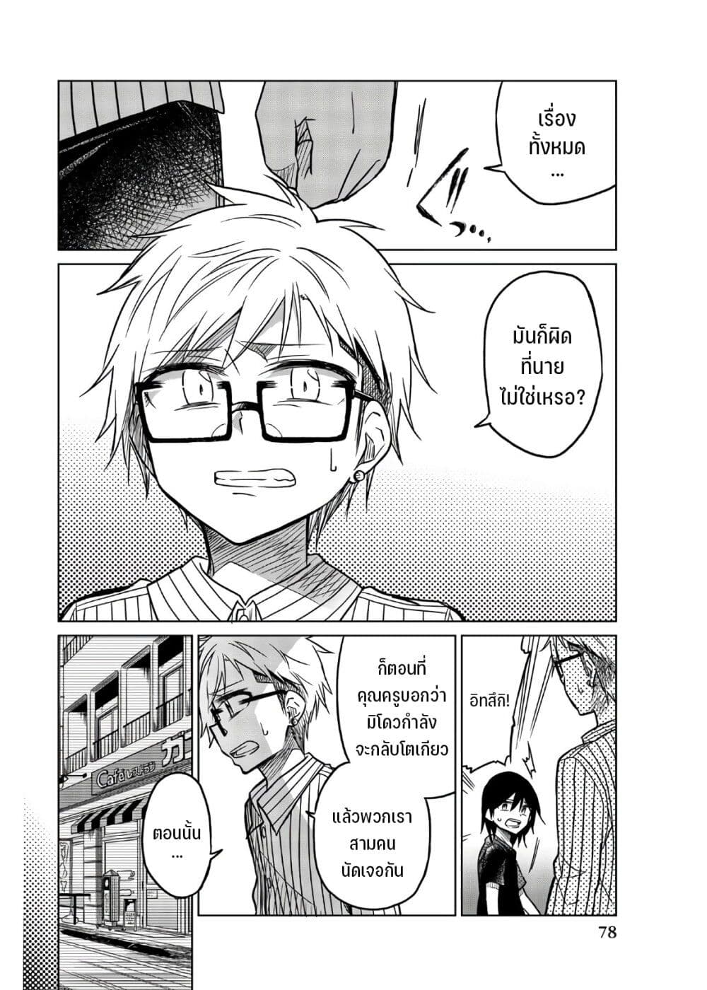 Ijousha no Ai page 7