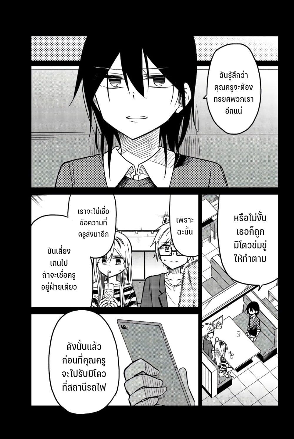 Ijousha no Ai page 8