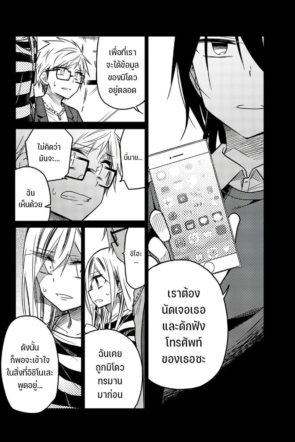 Ijousha no Ai page 9
