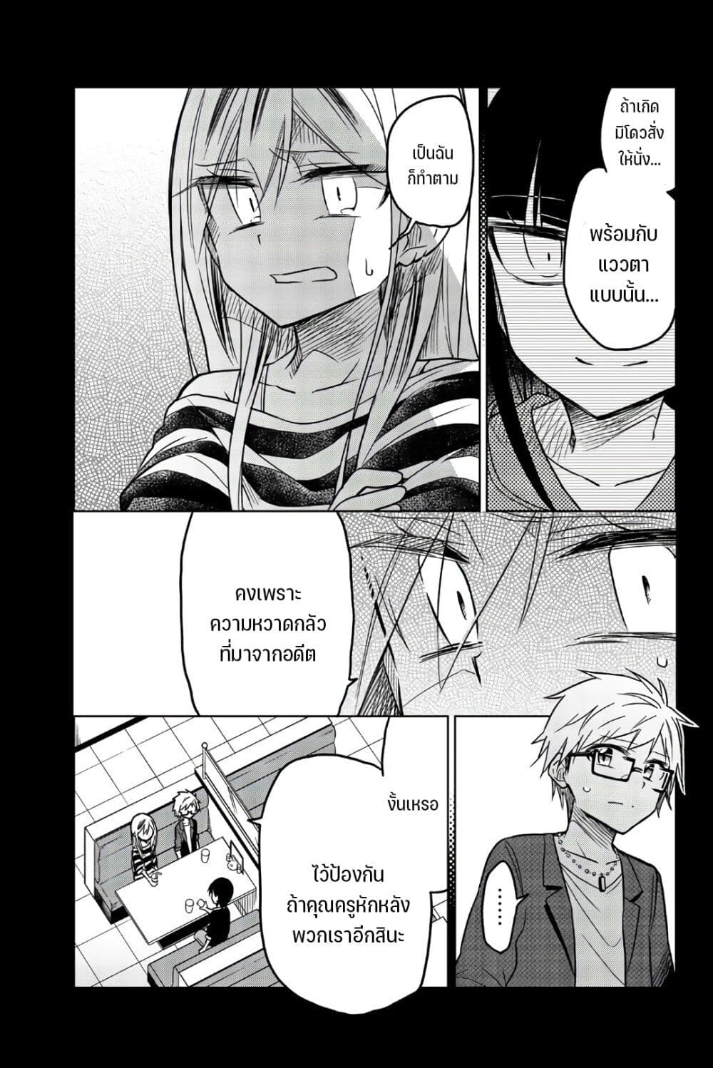 Ijousha no Ai page 10