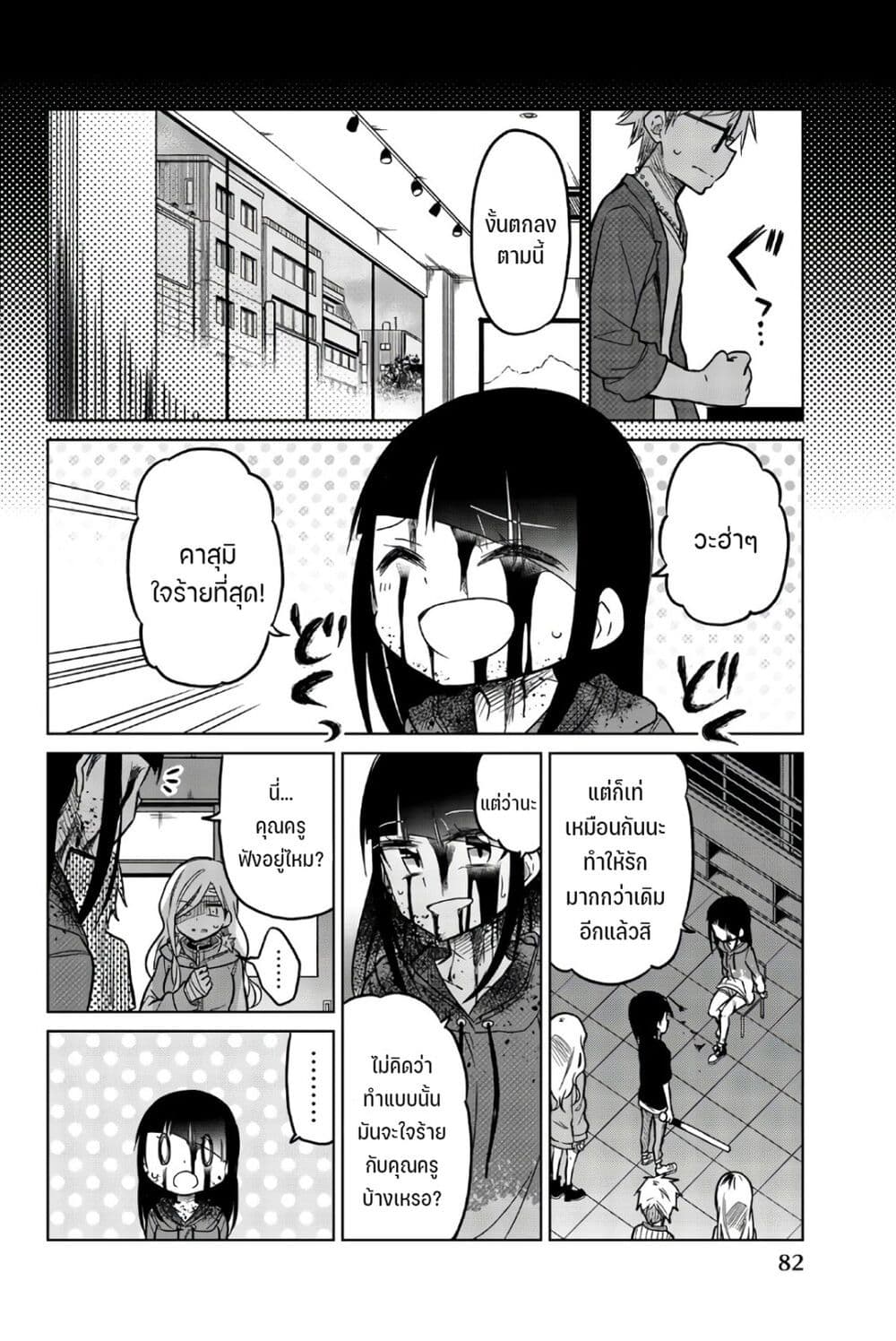 Ijousha no Ai page 11