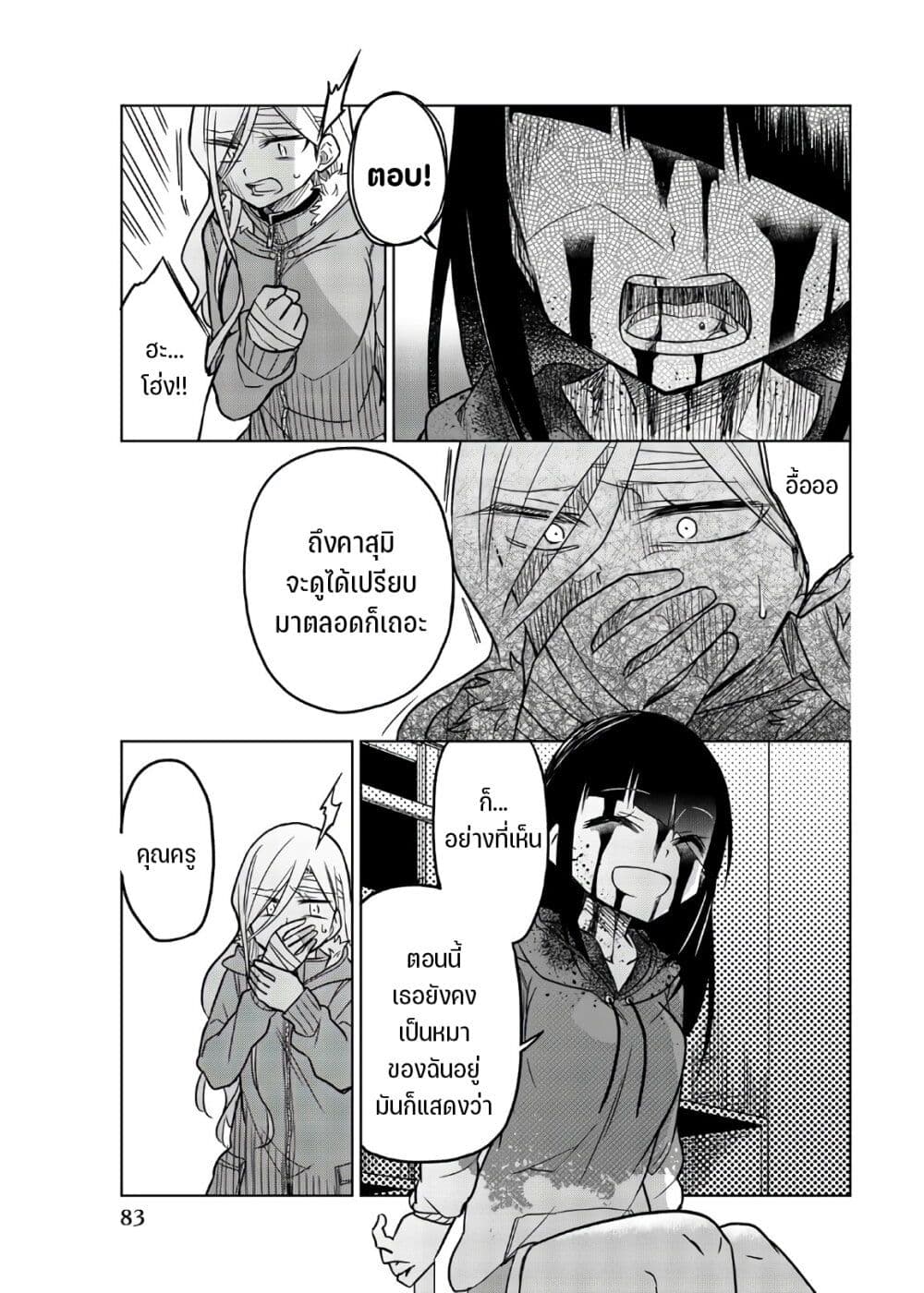 Ijousha no Ai page 12