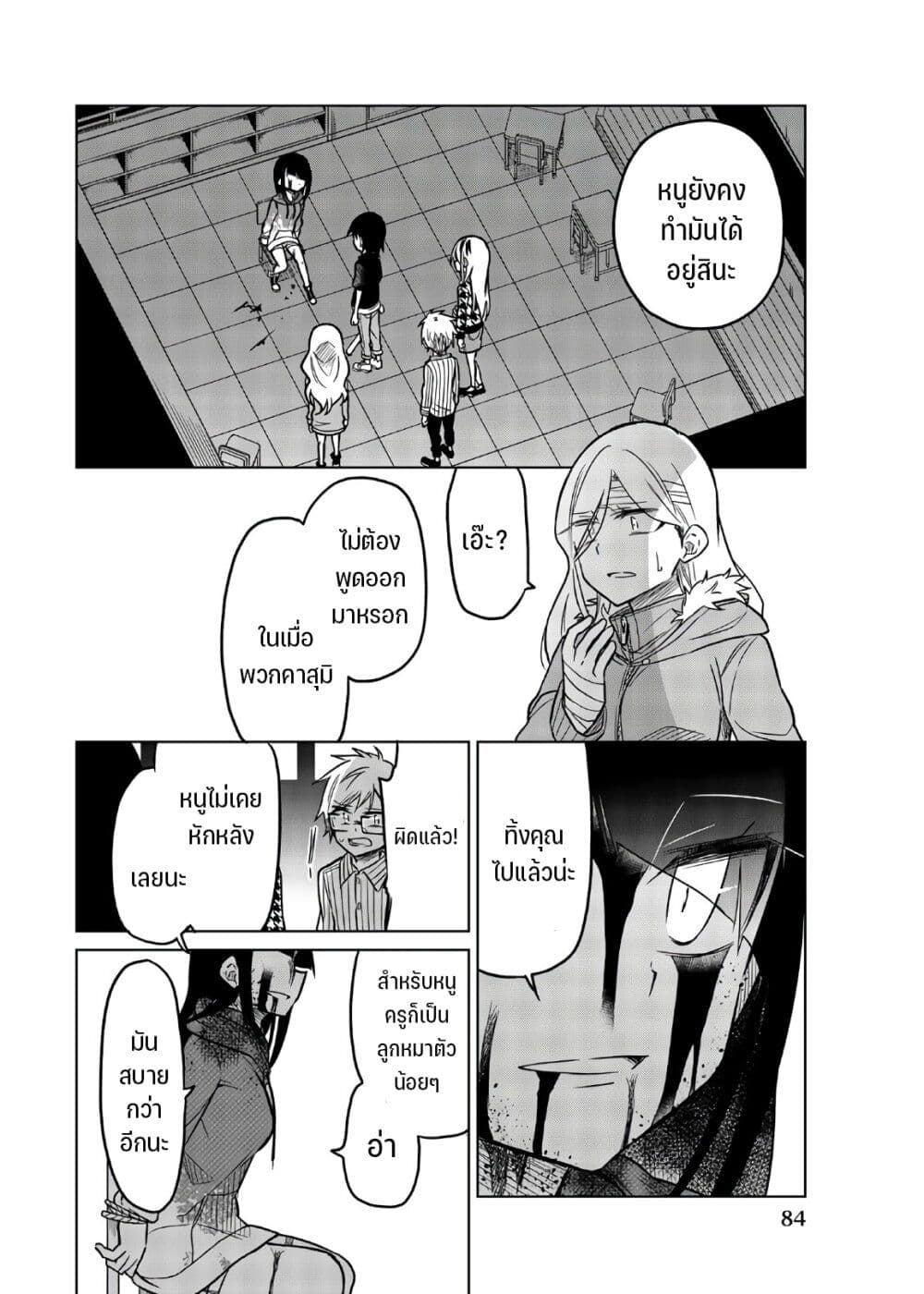 Ijousha no Ai page 13