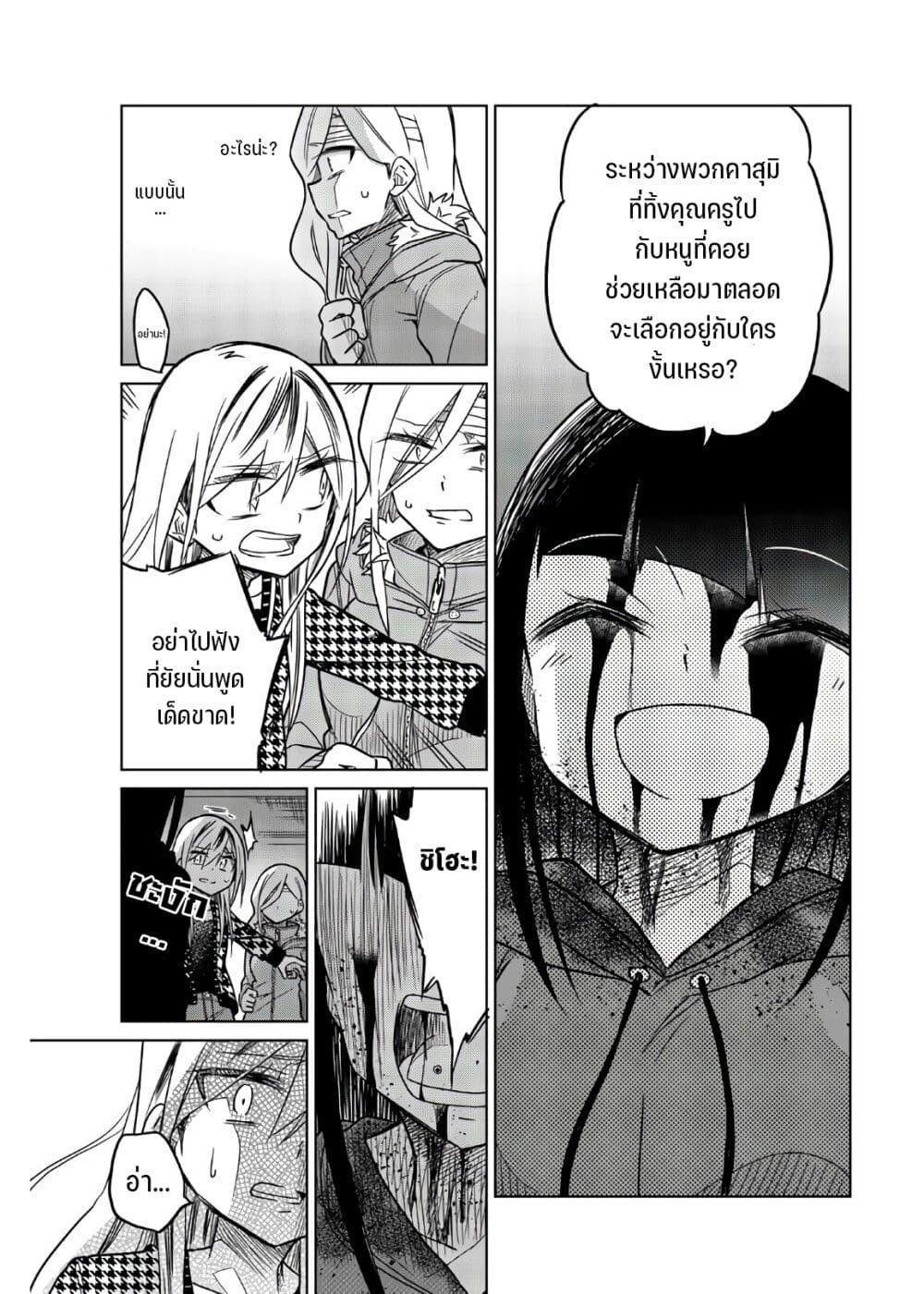 Ijousha no Ai page 14
