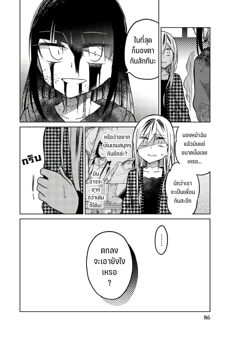 Ijousha no Ai page 15