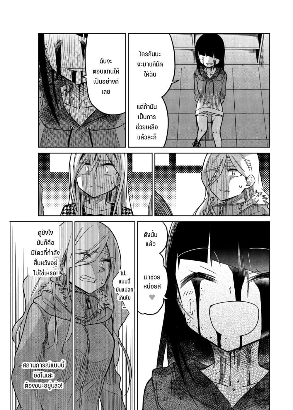 Ijousha no Ai page 16