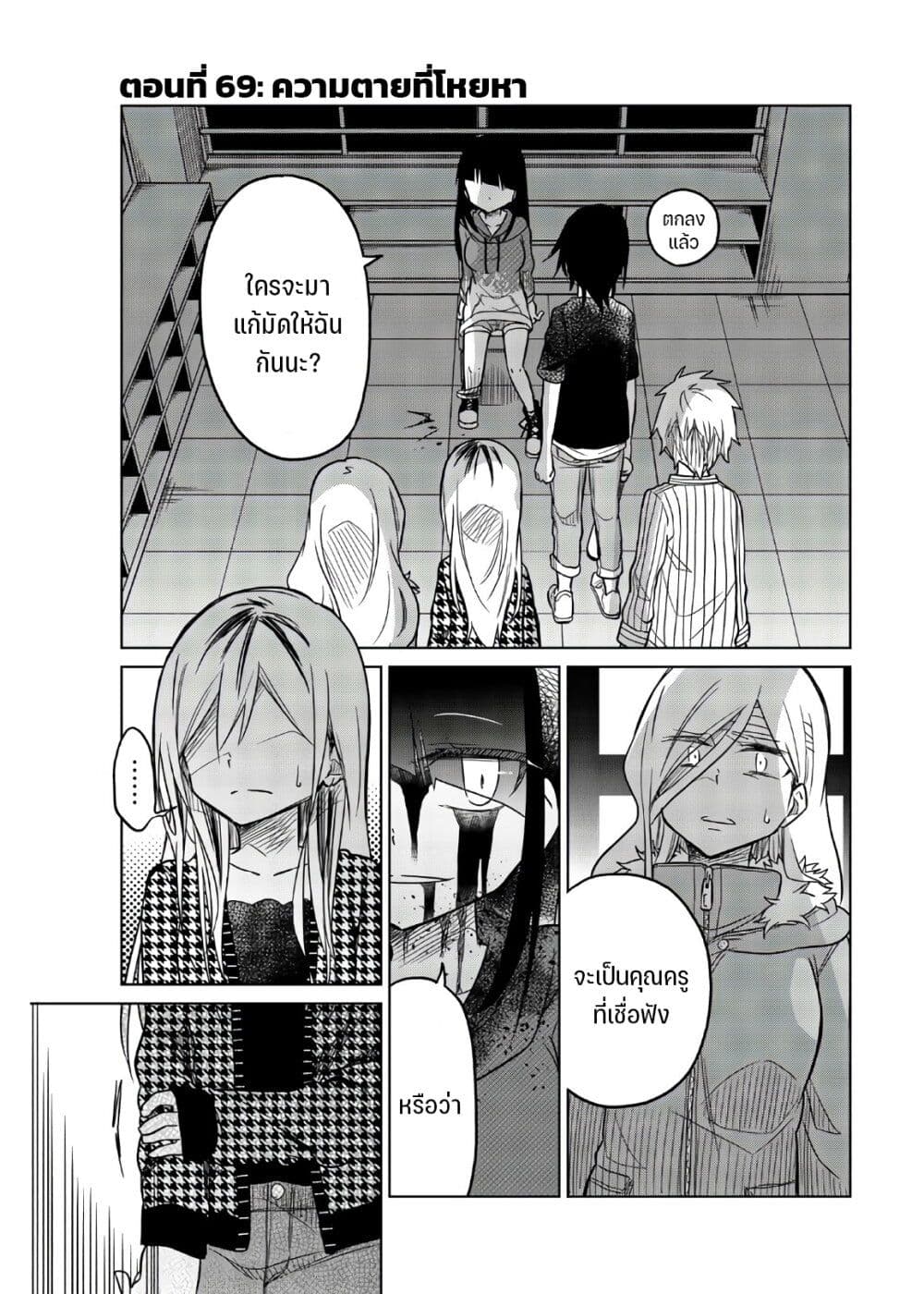 Ijousha no Ai page 2