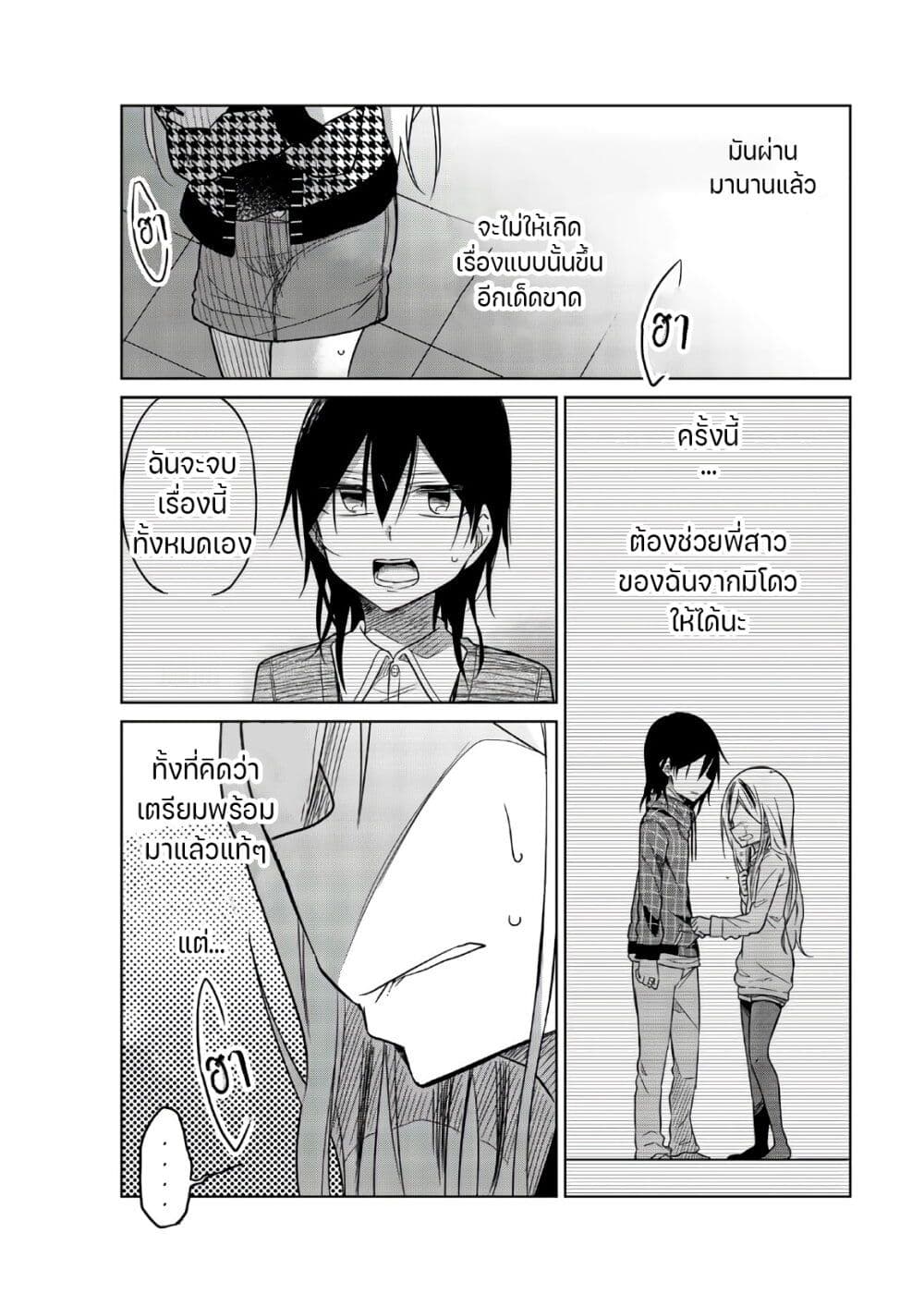 Ijousha no Ai page 4