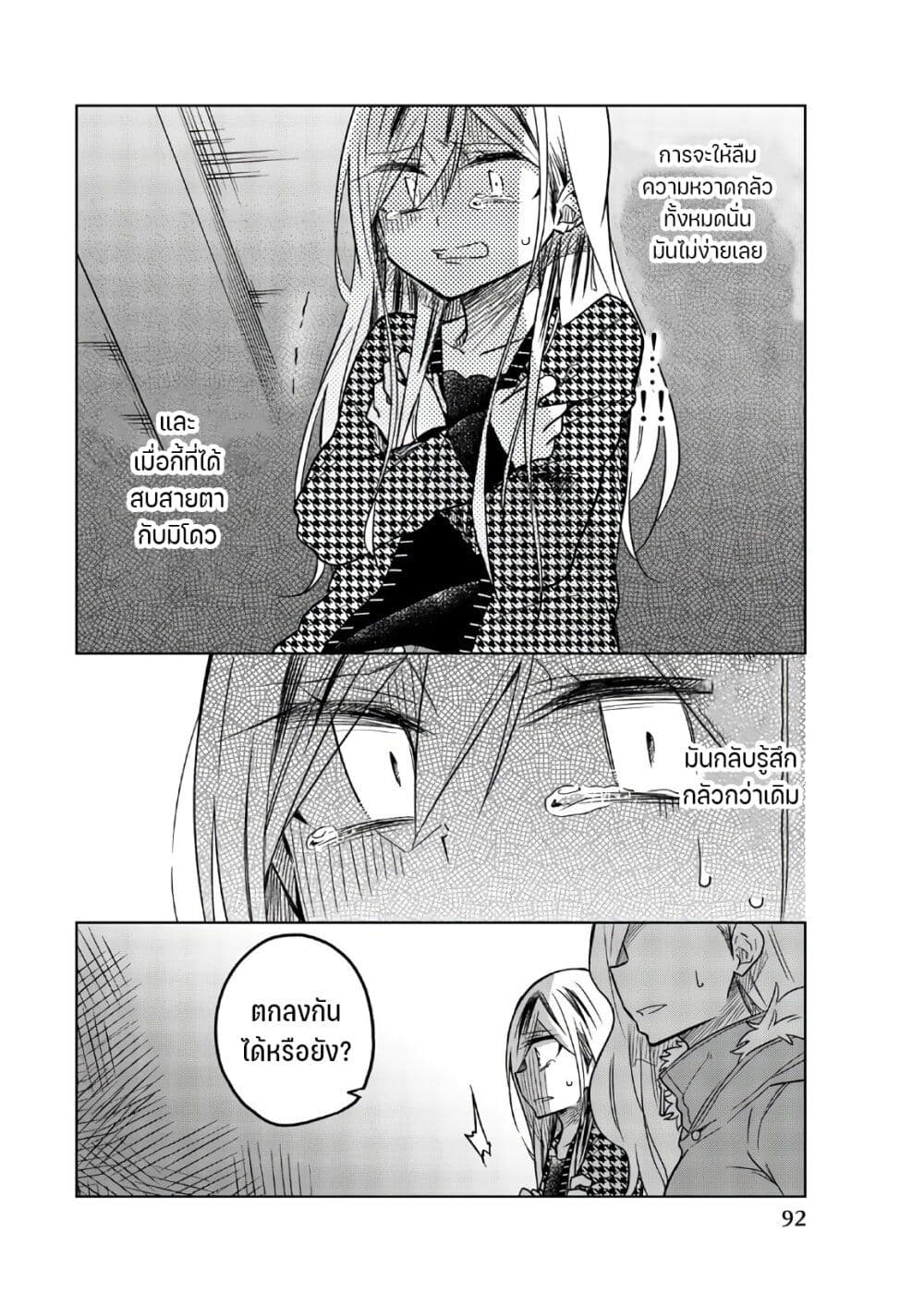 Ijousha no Ai page 5