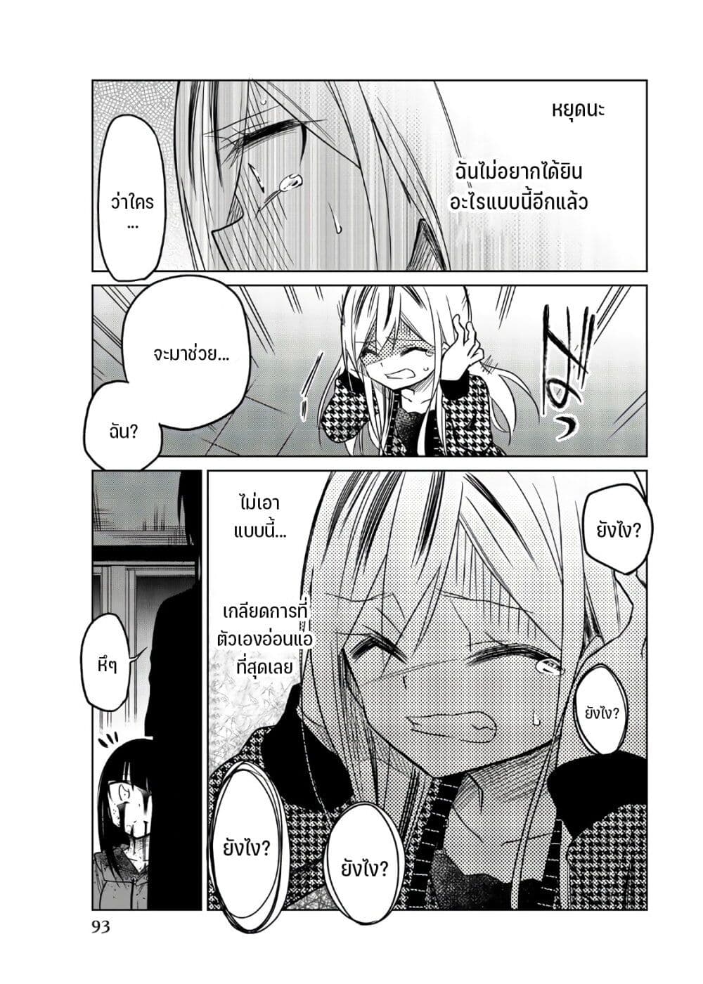 Ijousha no Ai page 6