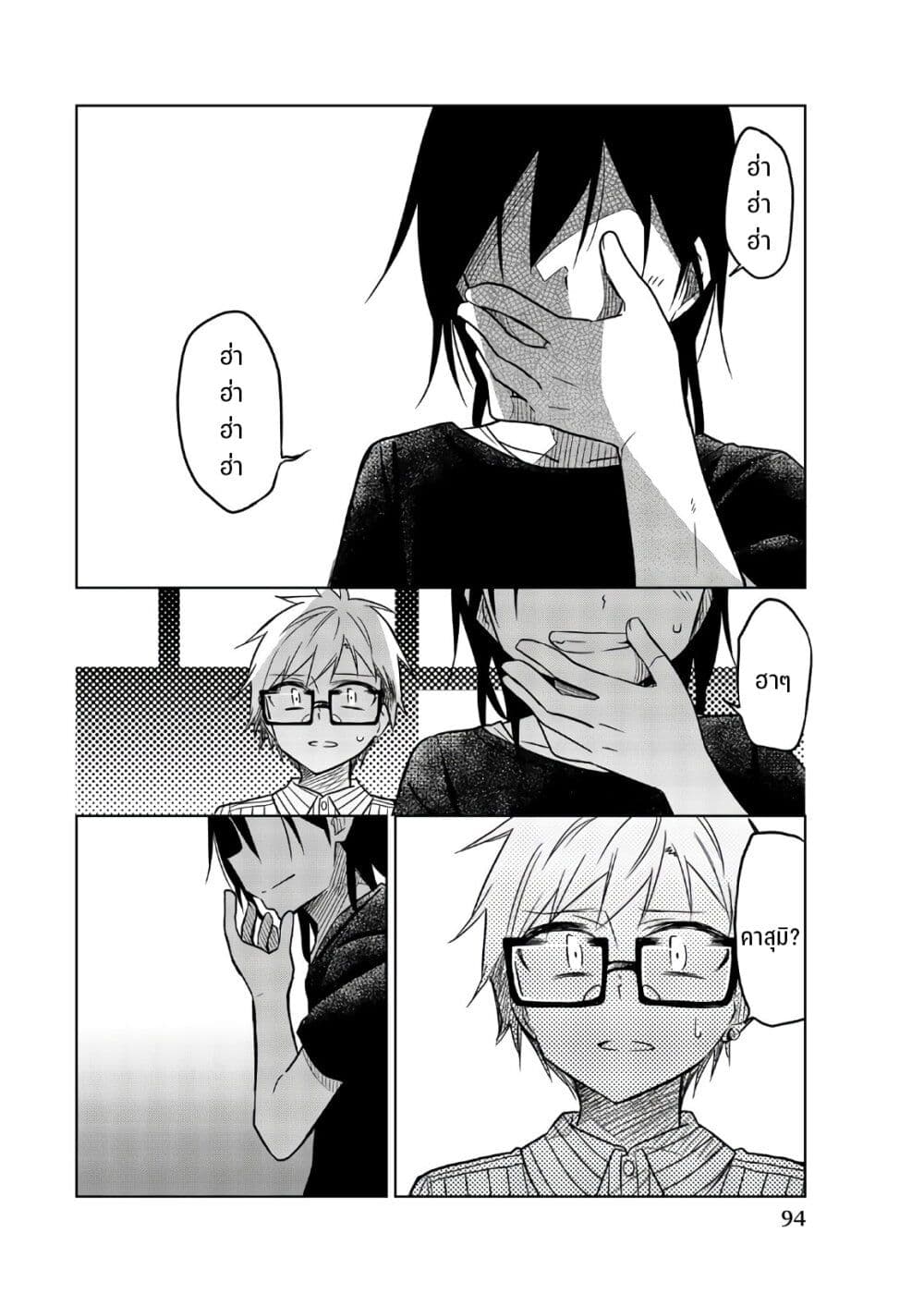 Ijousha no Ai page 7