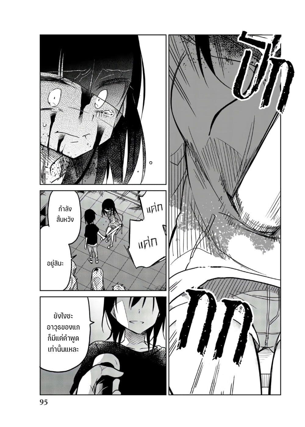 Ijousha no Ai page 8