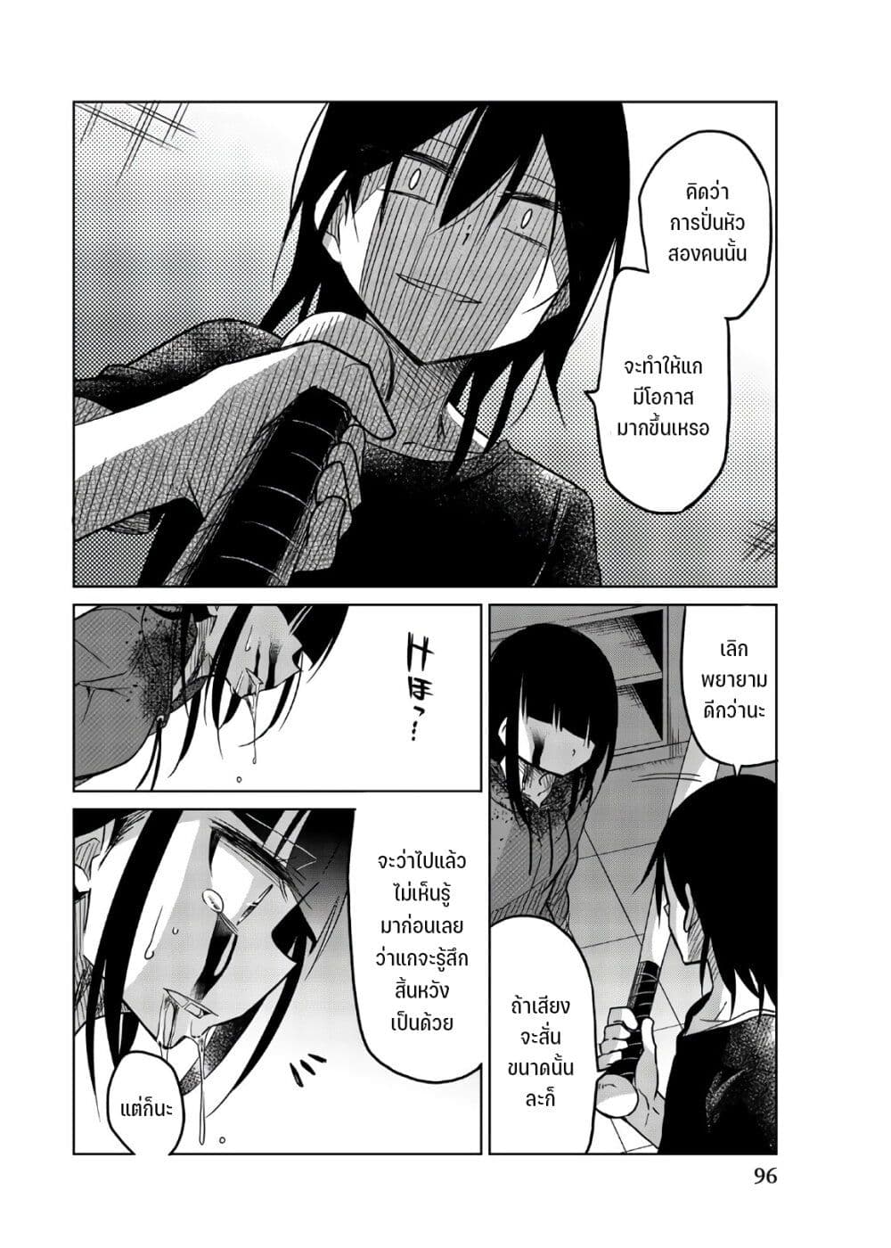 Ijousha no Ai page 9