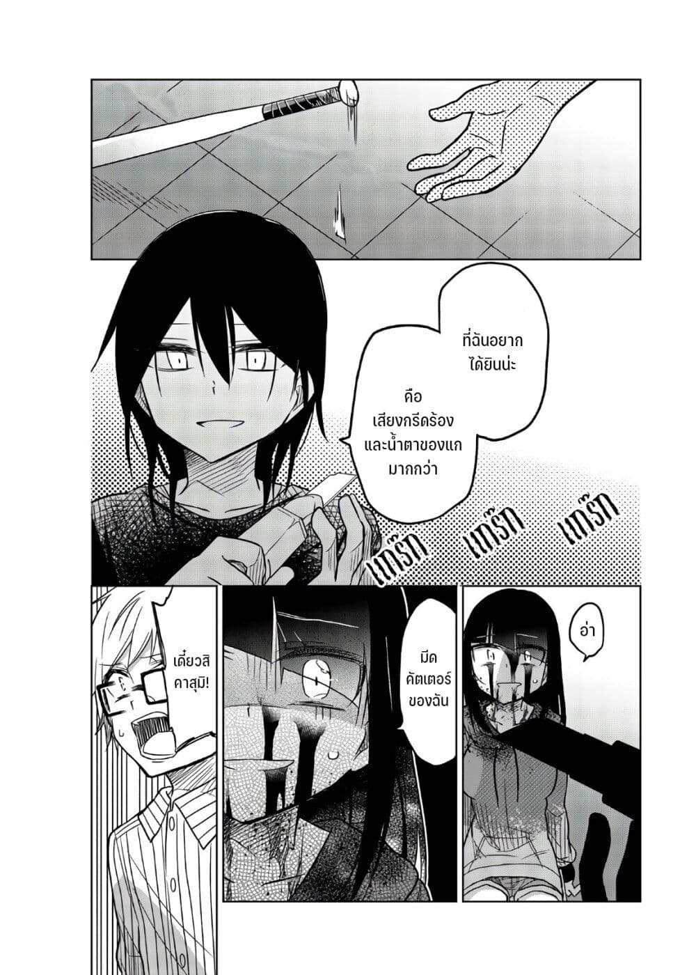 Ijousha no Ai page 10