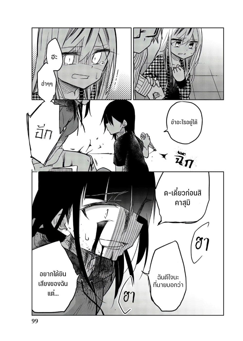 Ijousha no Ai page 12