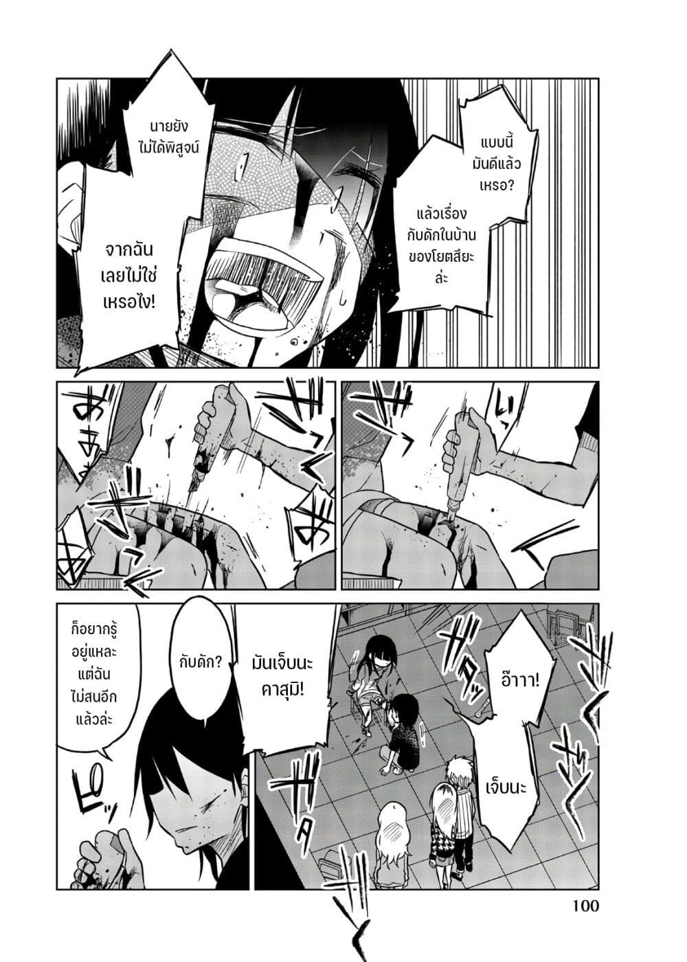 Ijousha no Ai page 13