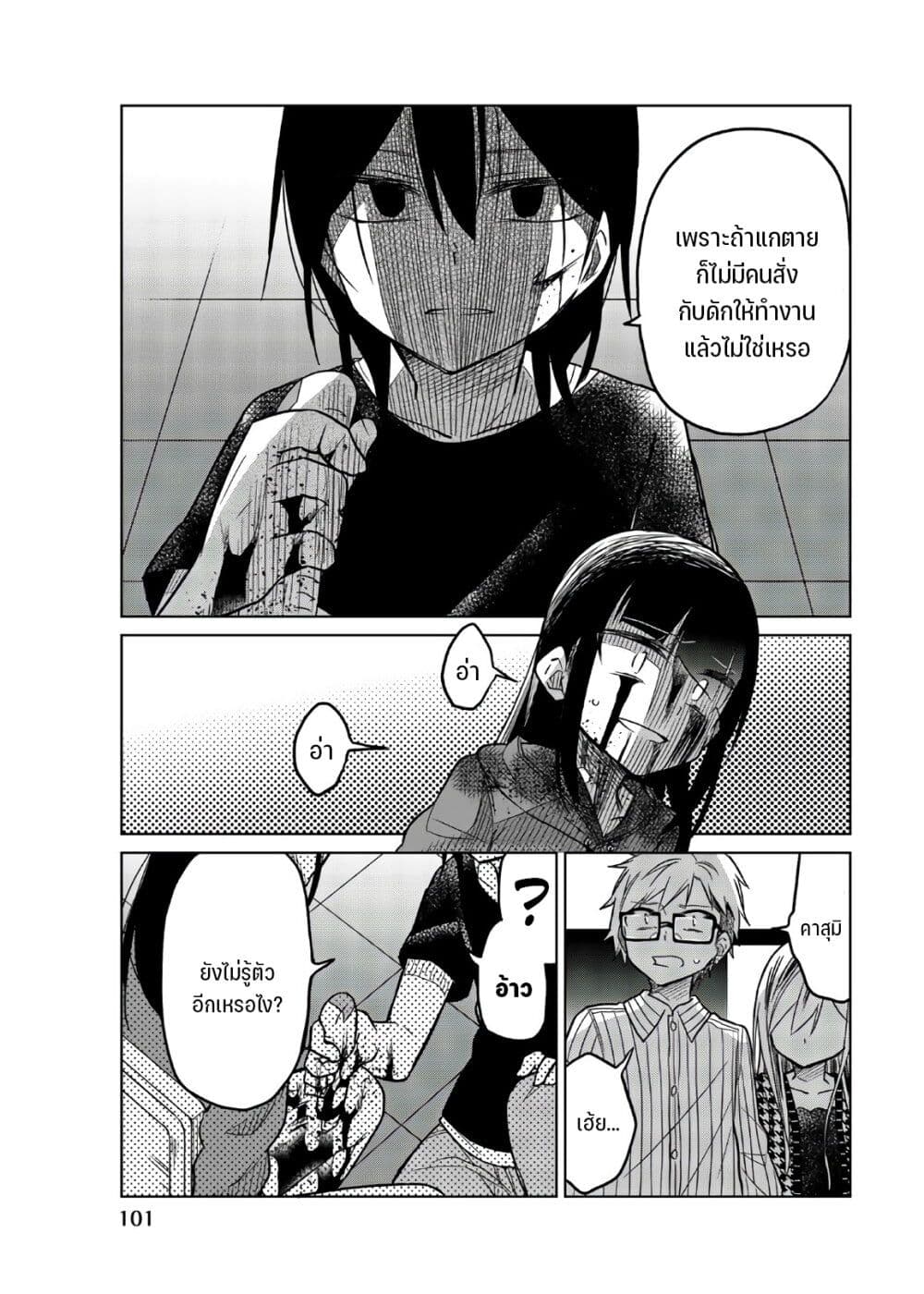 Ijousha no Ai page 14