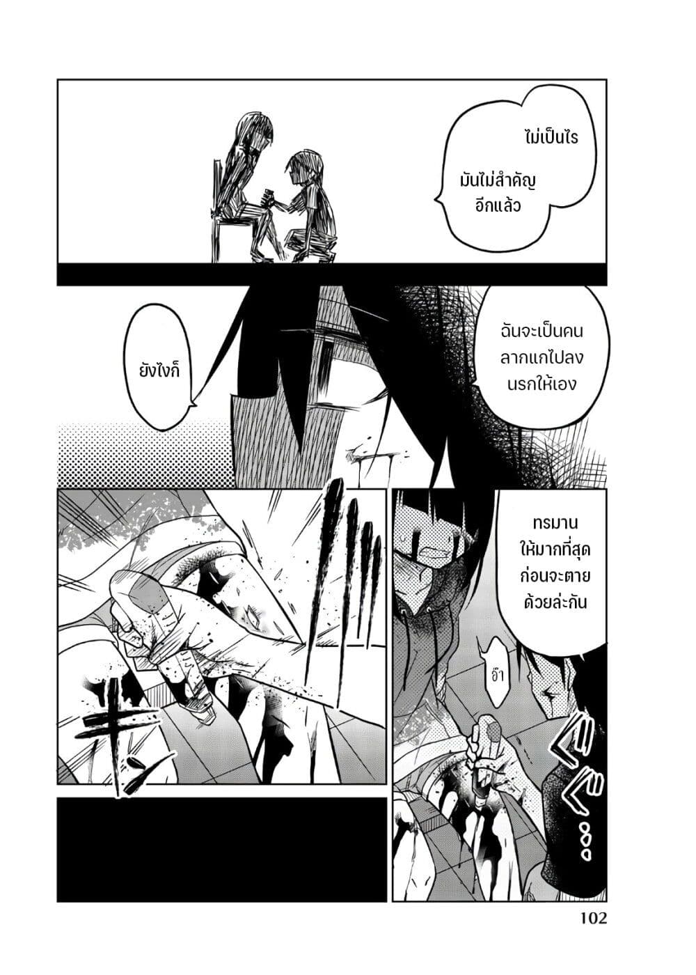 Ijousha no Ai page 15