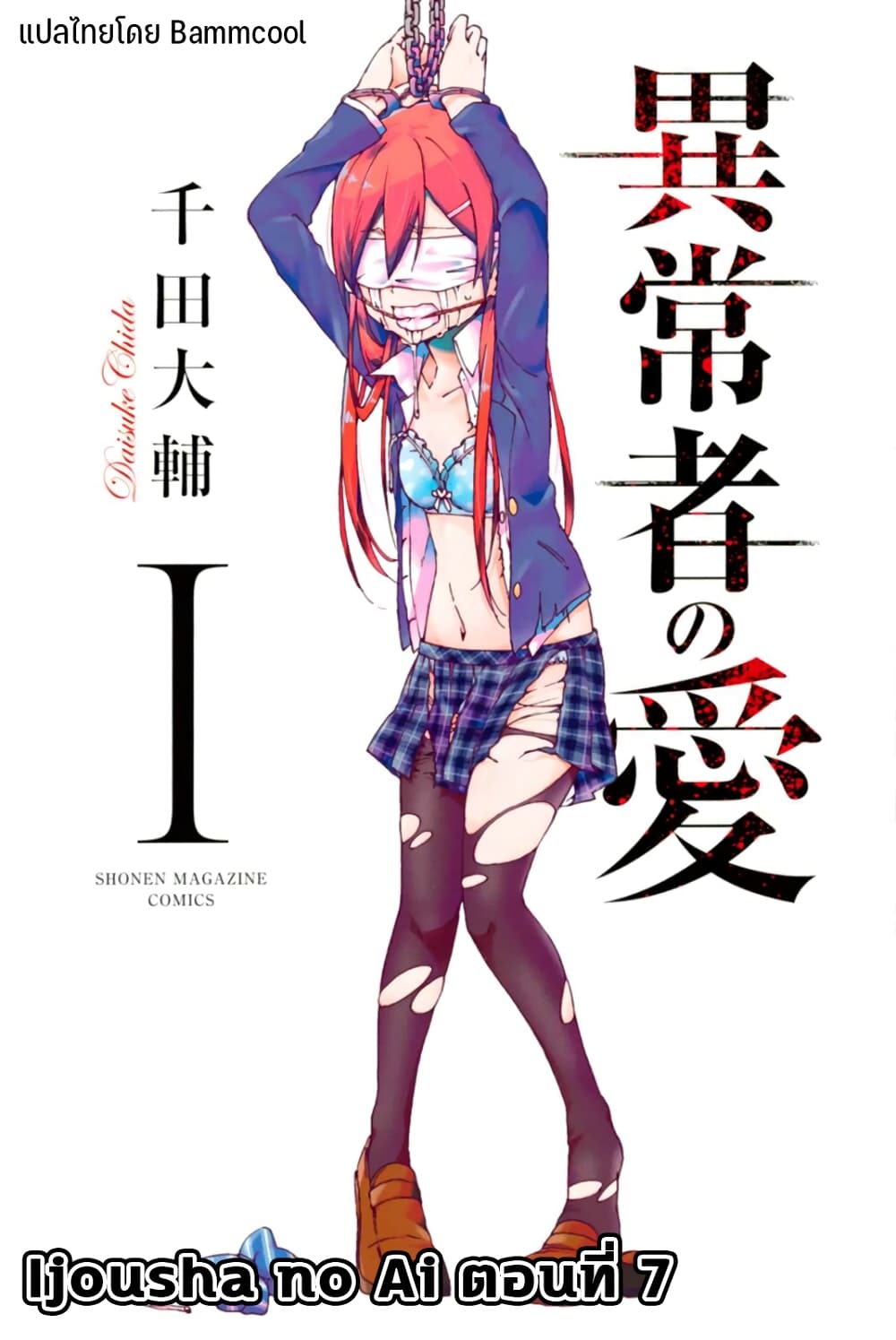 Ijousha no Ai page 1
