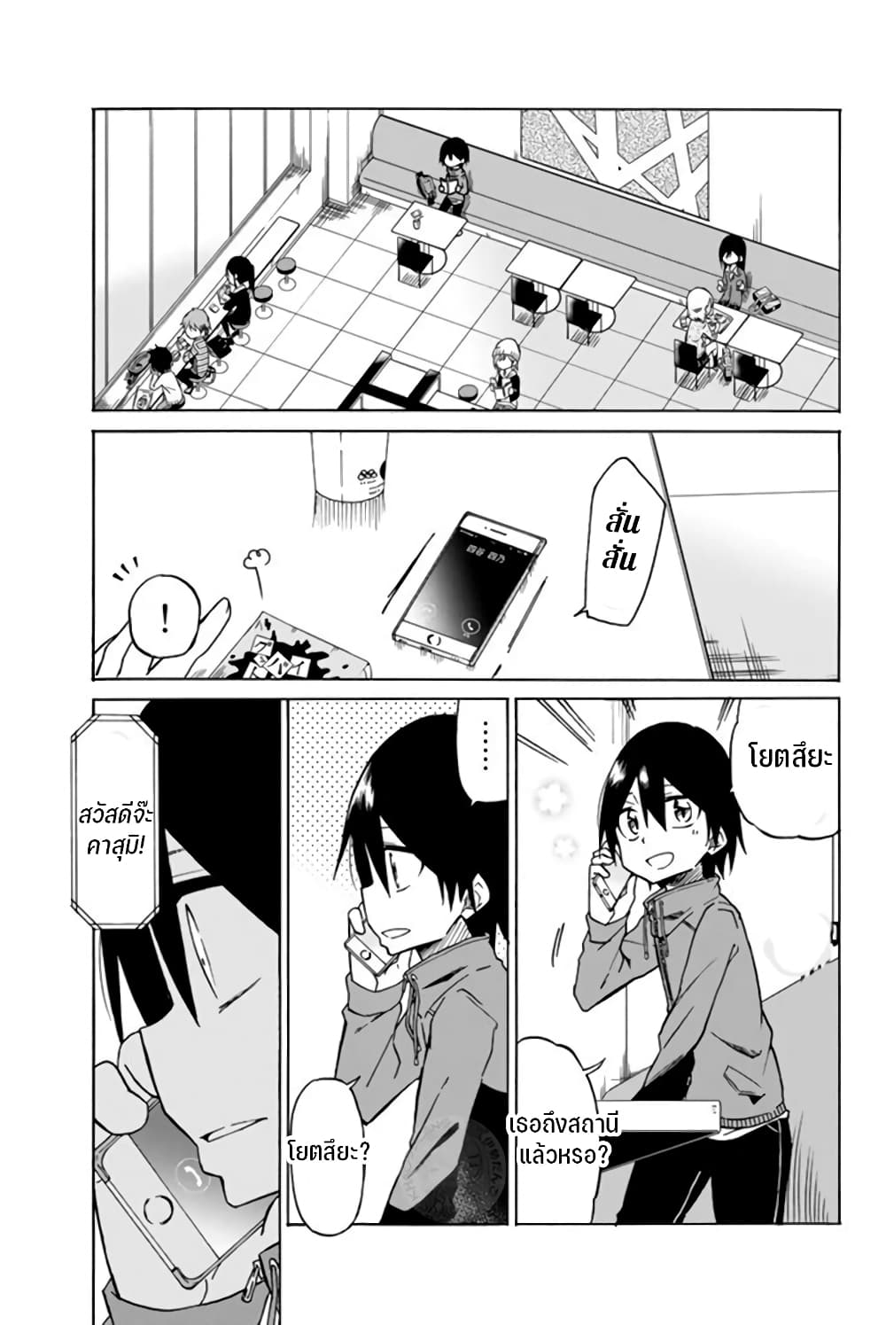 Ijousha no Ai page 2