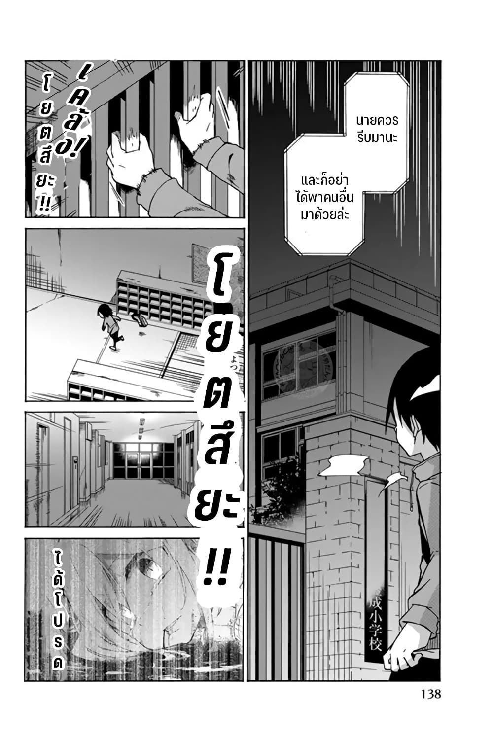 Ijousha no Ai page 5