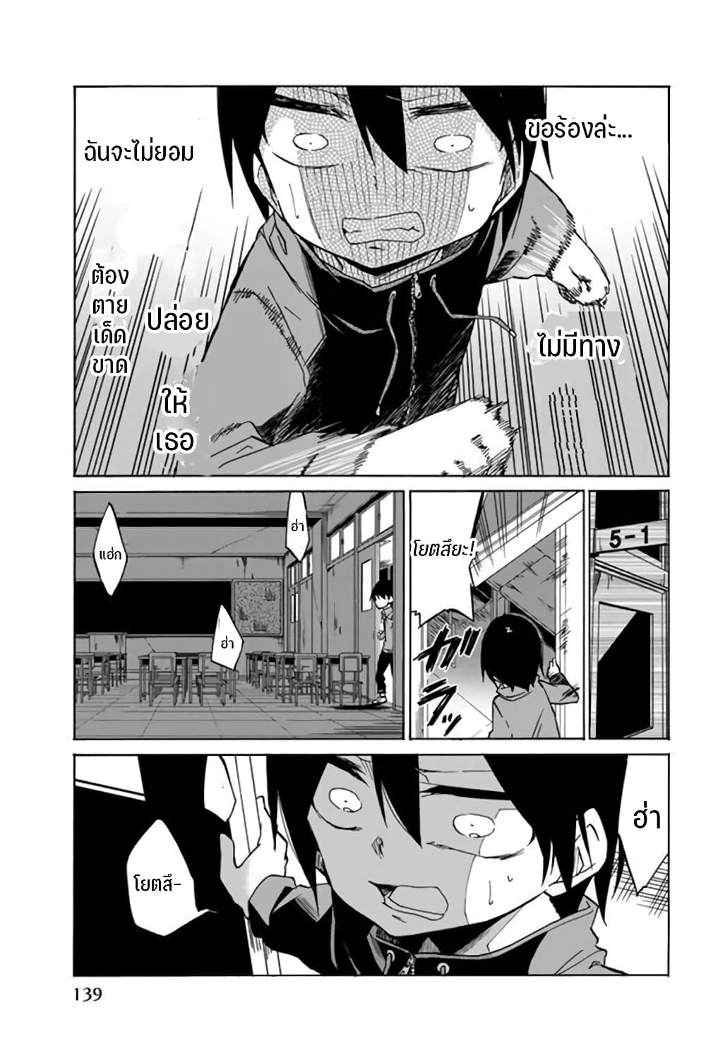 Ijousha no Ai page 6