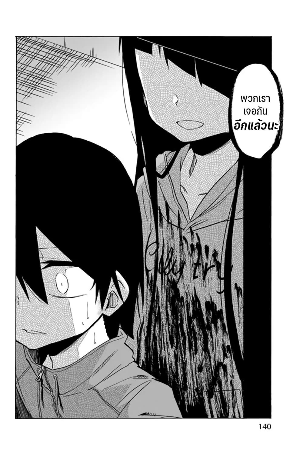 Ijousha no Ai page 7