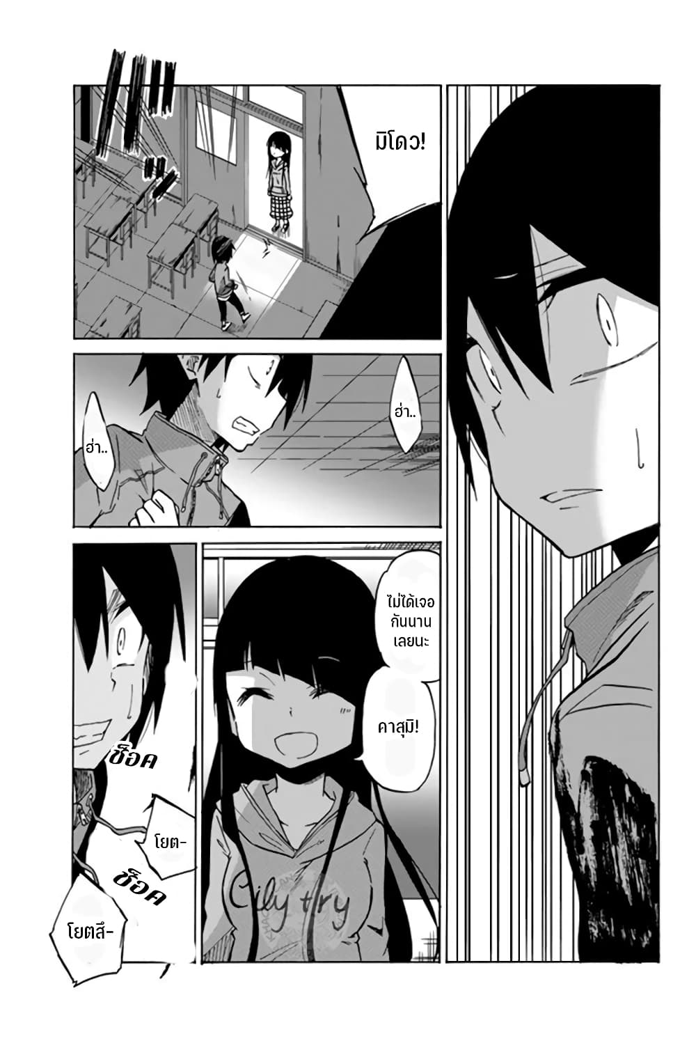 Ijousha no Ai page 8