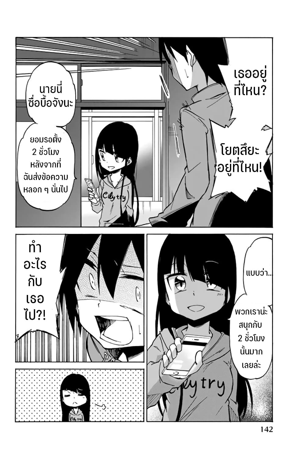 Ijousha no Ai page 9