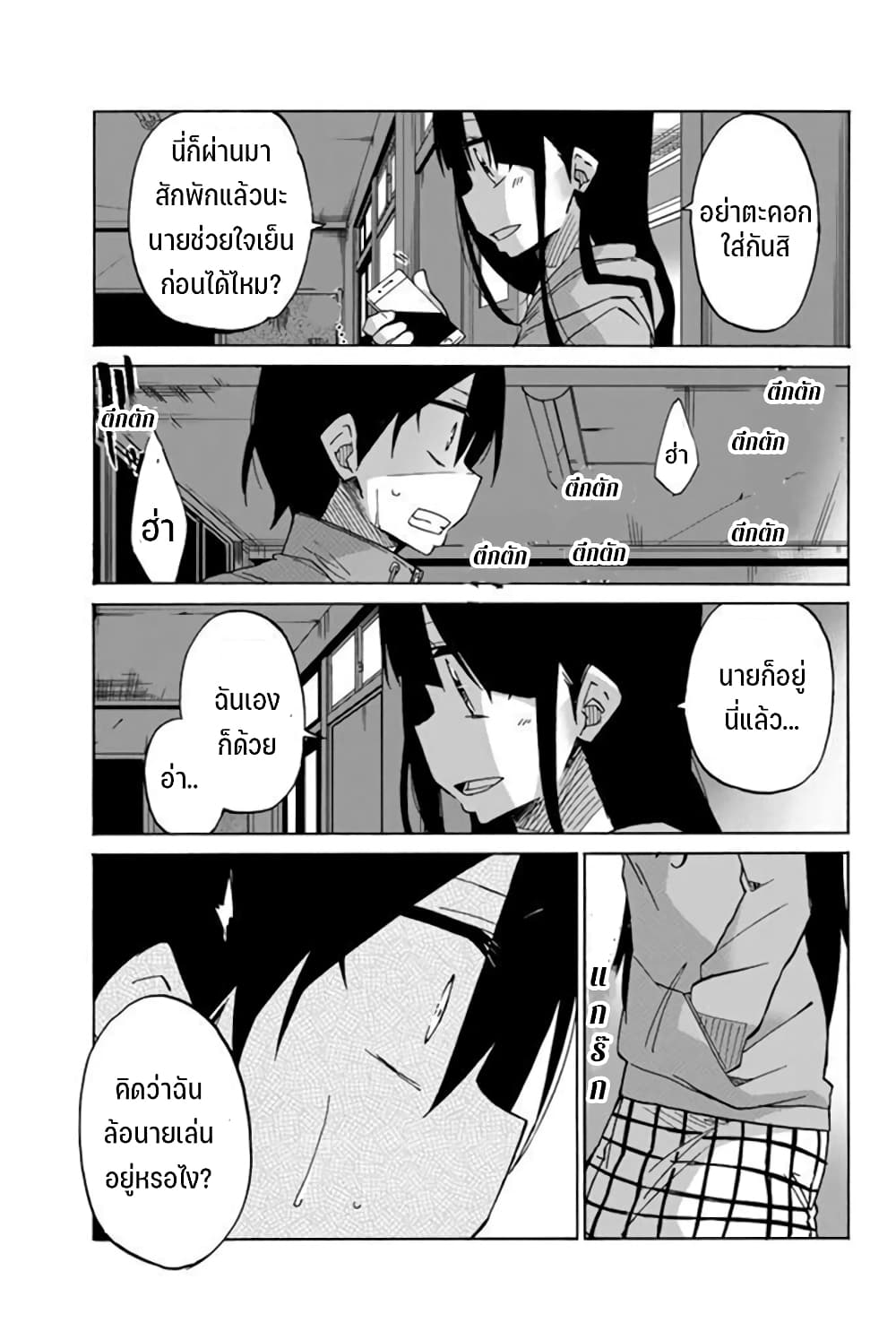 Ijousha no Ai page 10