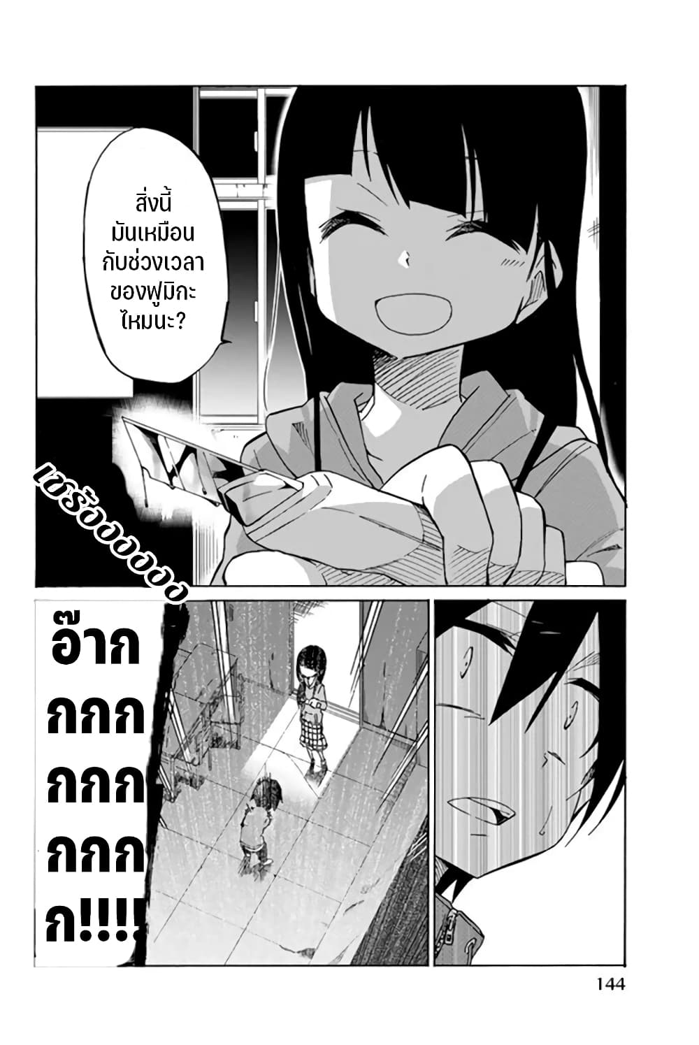 Ijousha no Ai page 11