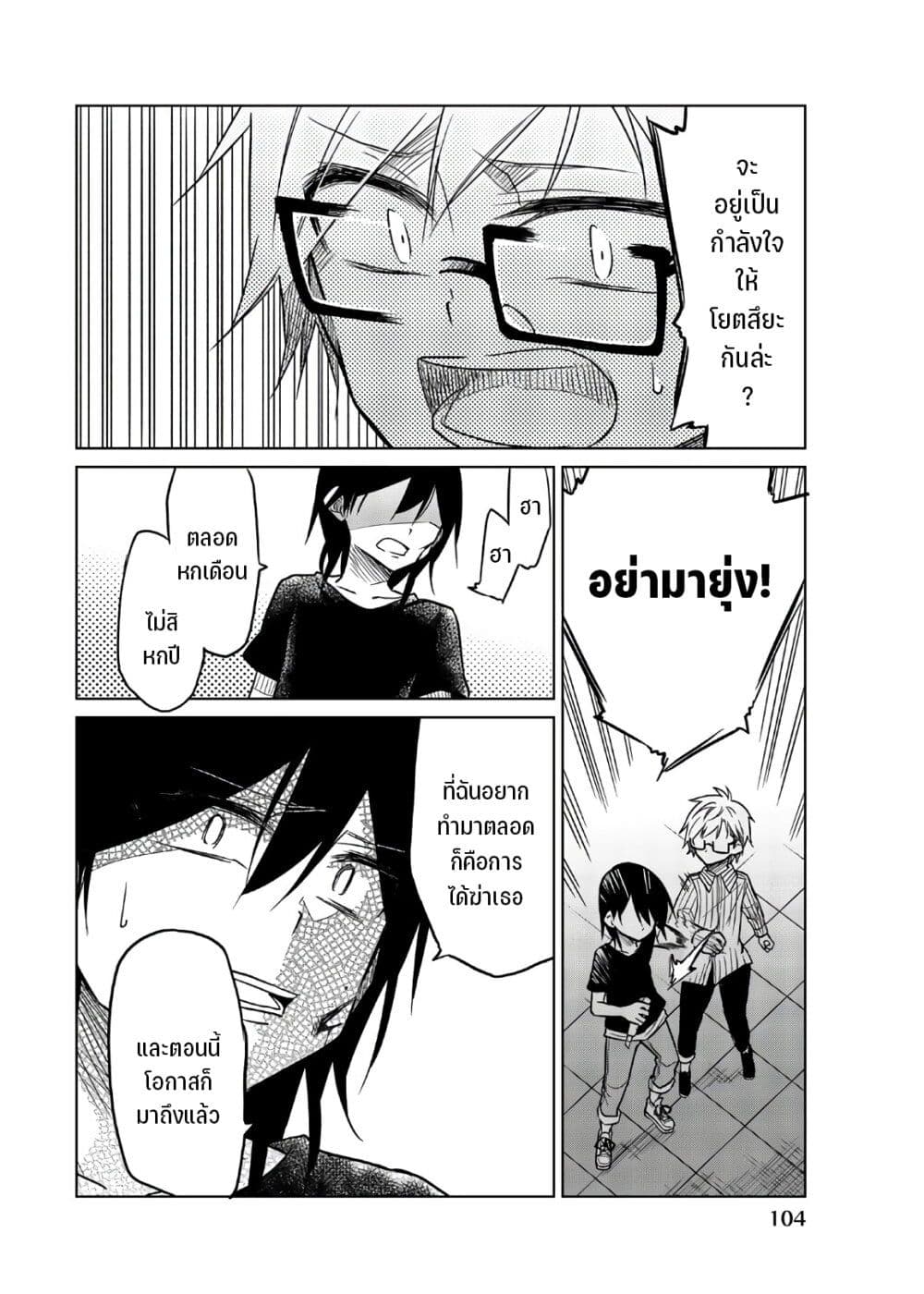 Ijousha no Ai page 3
