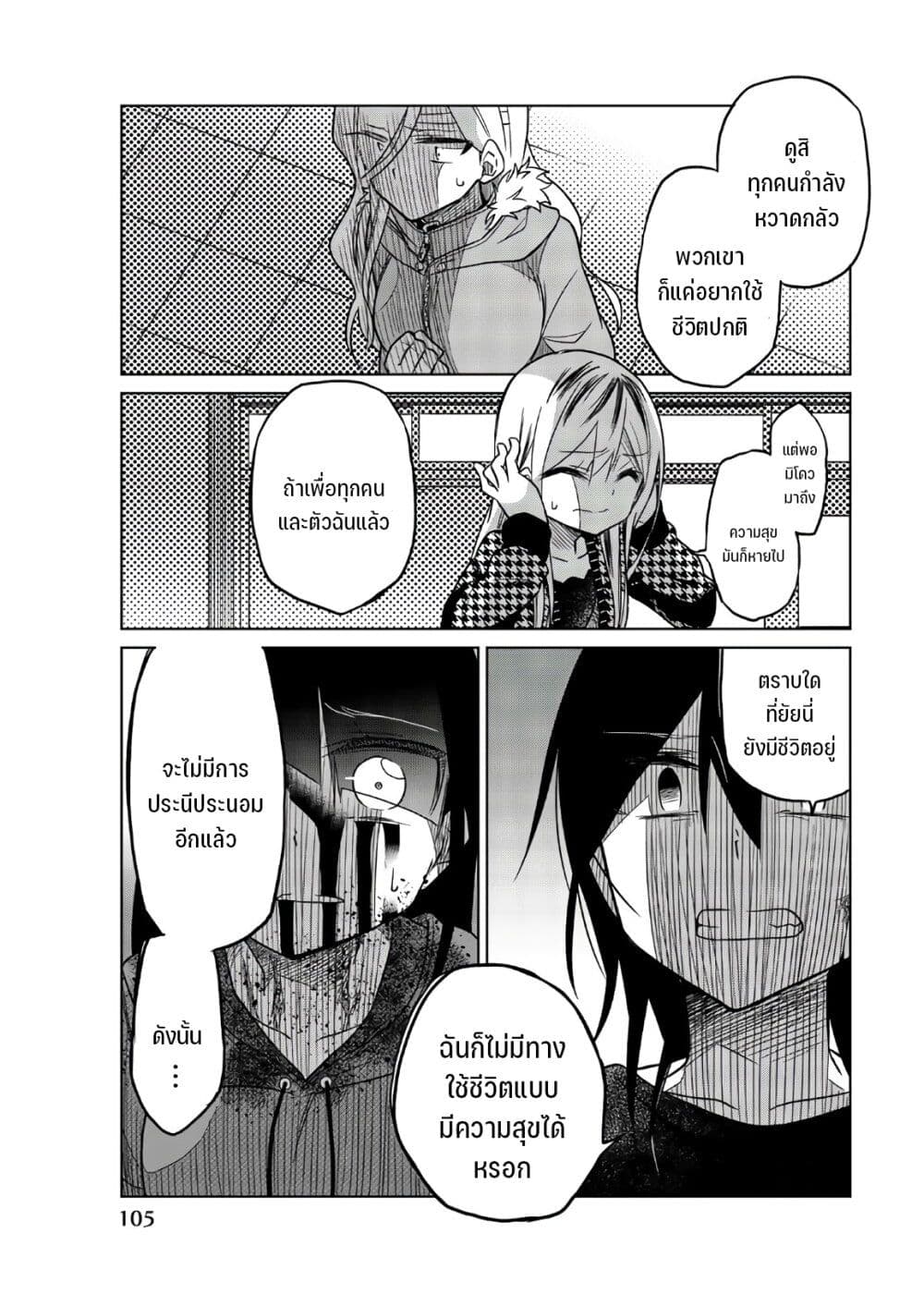 Ijousha no Ai page 4