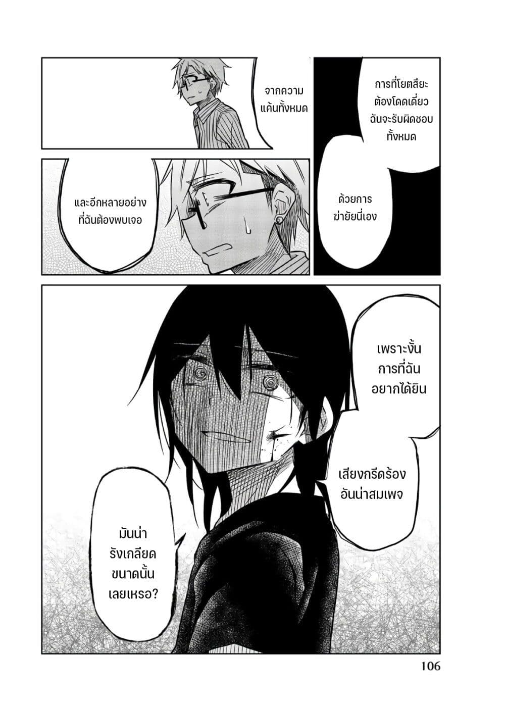 Ijousha no Ai page 5