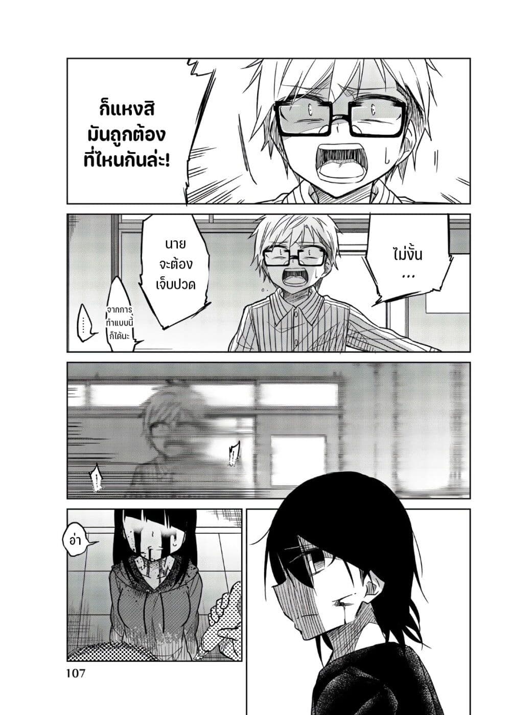 Ijousha no Ai page 6