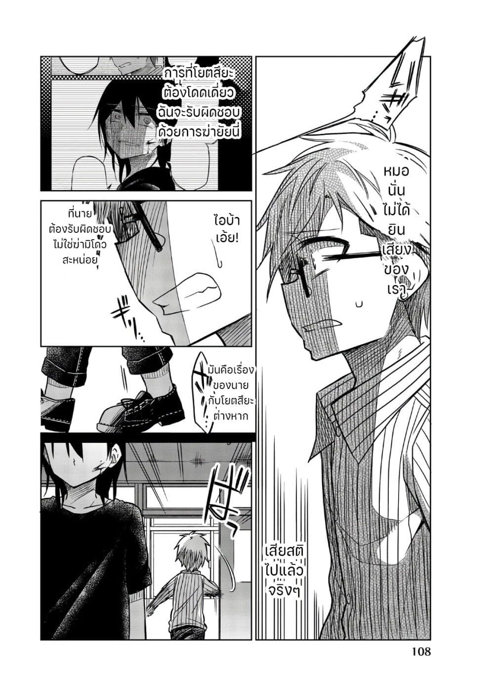 Ijousha no Ai page 7