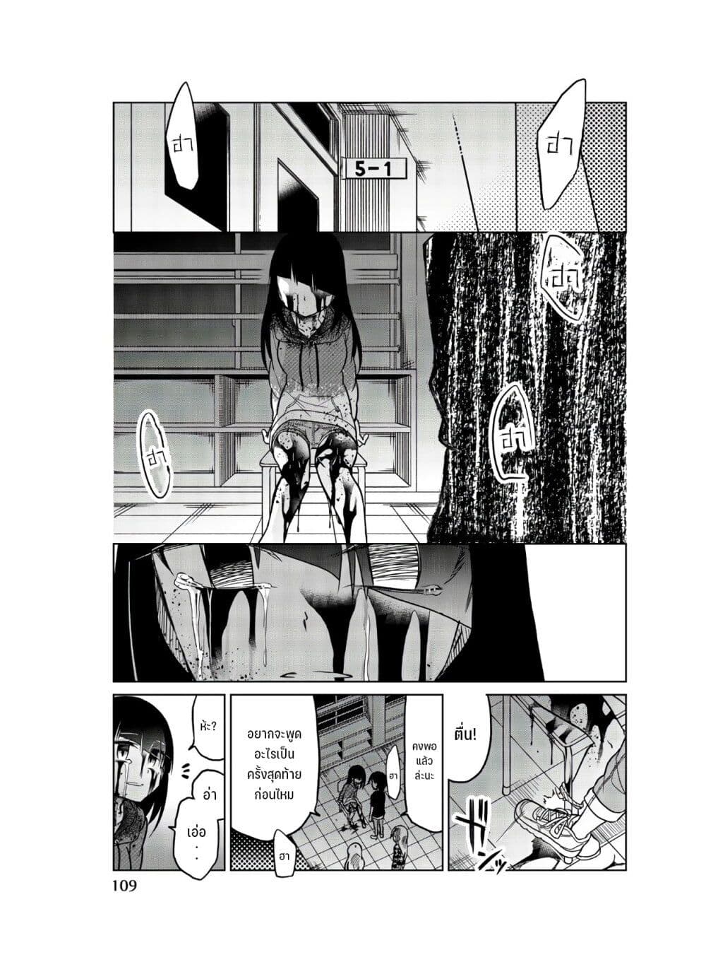 Ijousha no Ai page 8