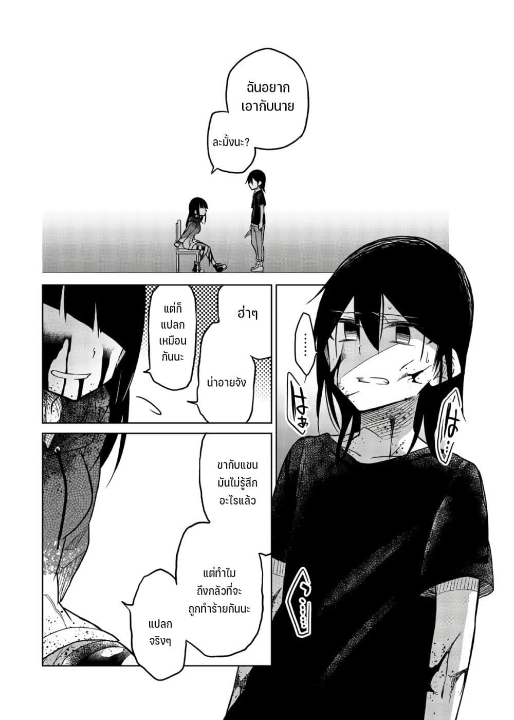 Ijousha no Ai page 9