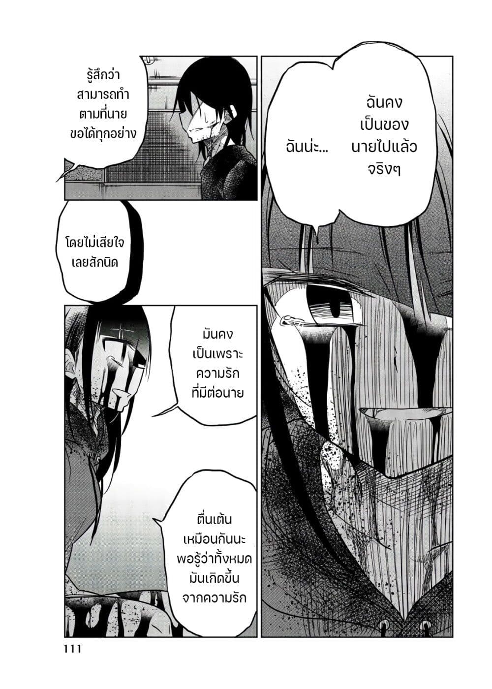 Ijousha no Ai page 10