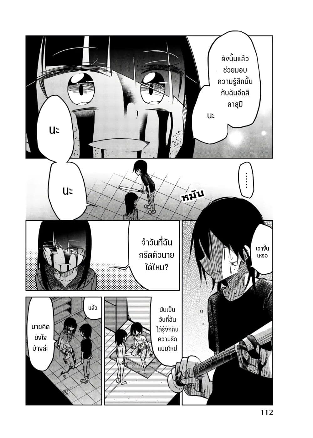 Ijousha no Ai page 11
