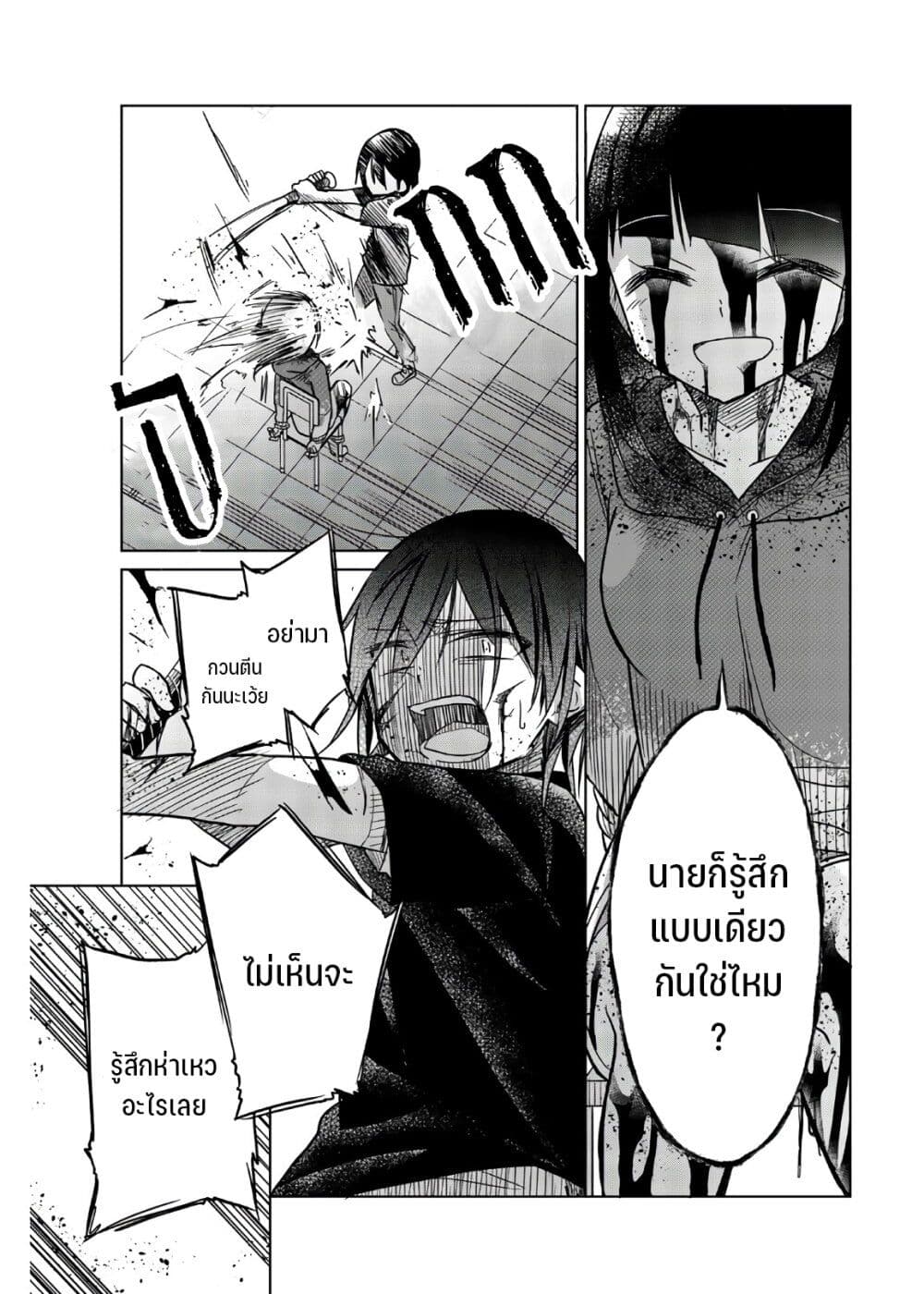 Ijousha no Ai page 12