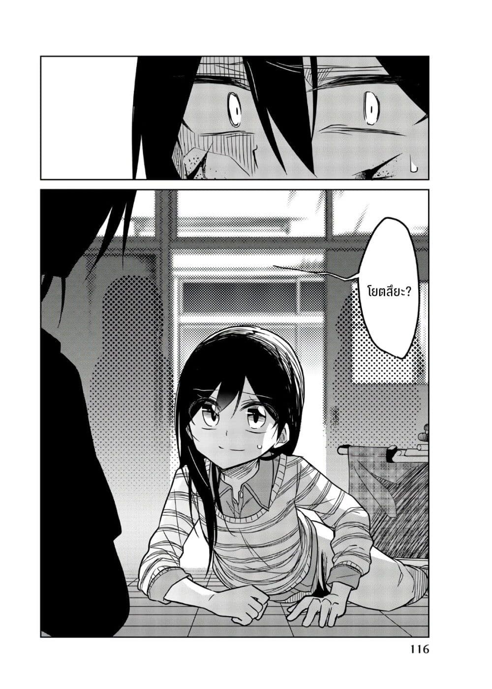 Ijousha no Ai page 15