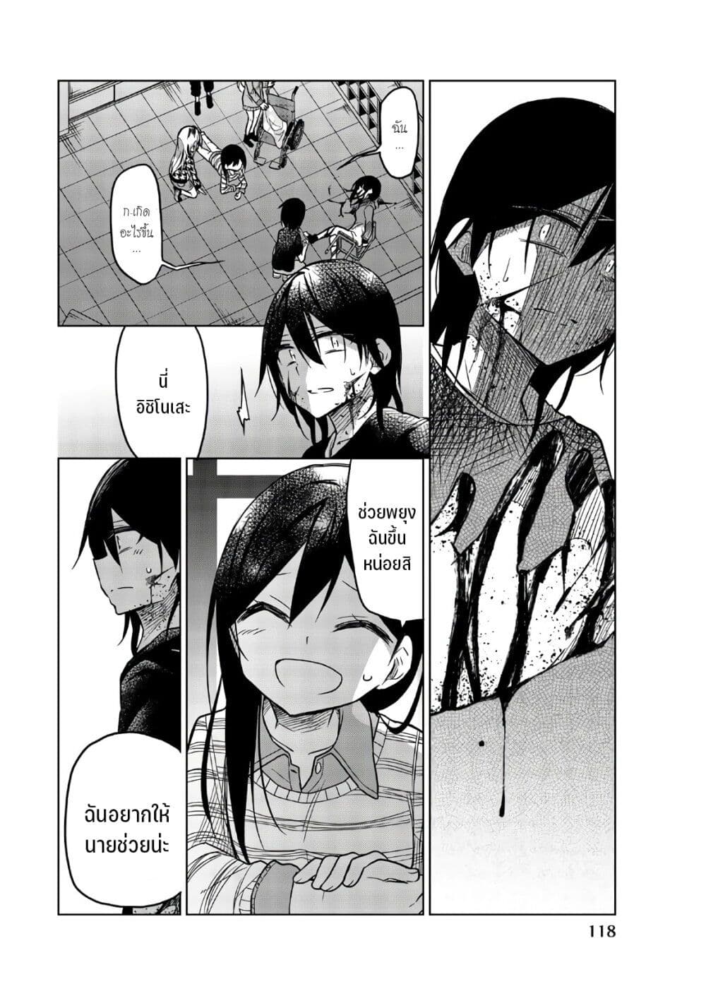 Ijousha no Ai page 3