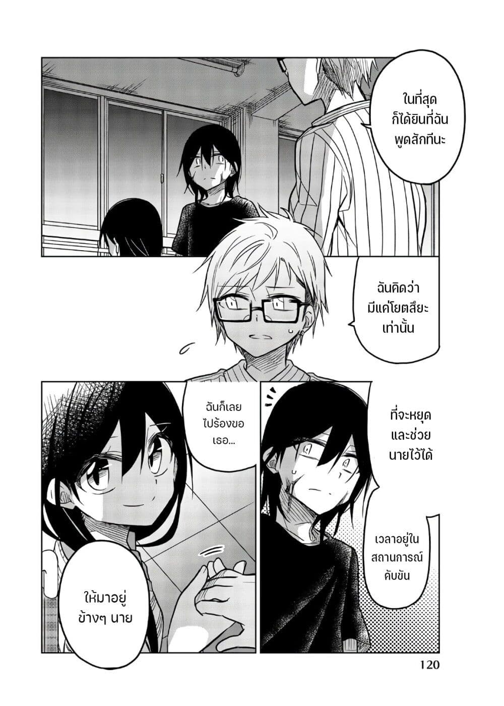 Ijousha no Ai page 5