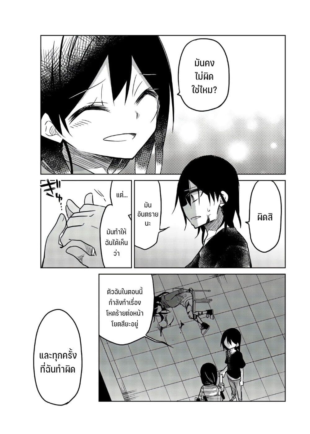 Ijousha no Ai page 6