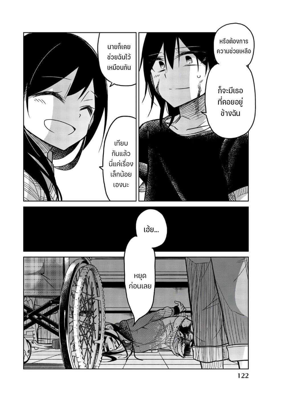 Ijousha no Ai page 7