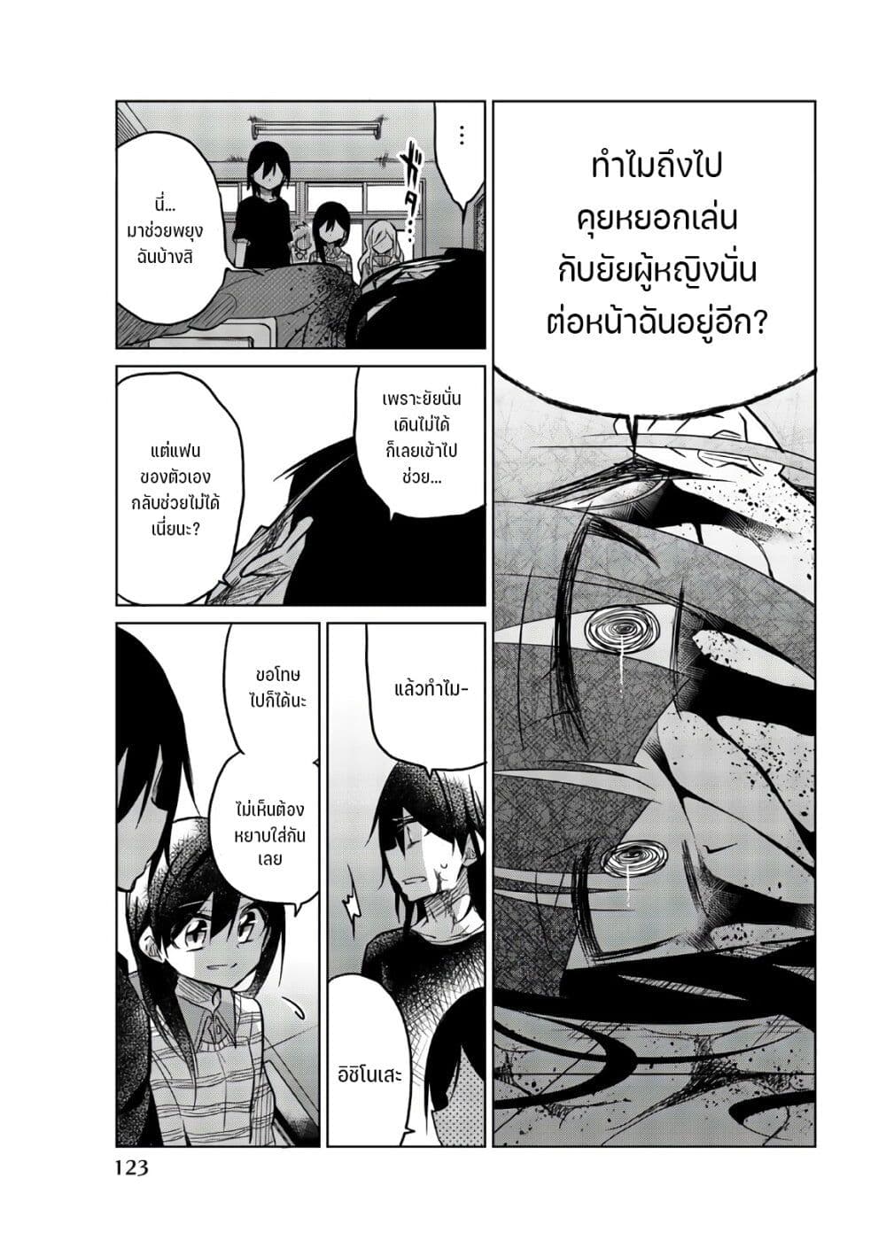 Ijousha no Ai page 8
