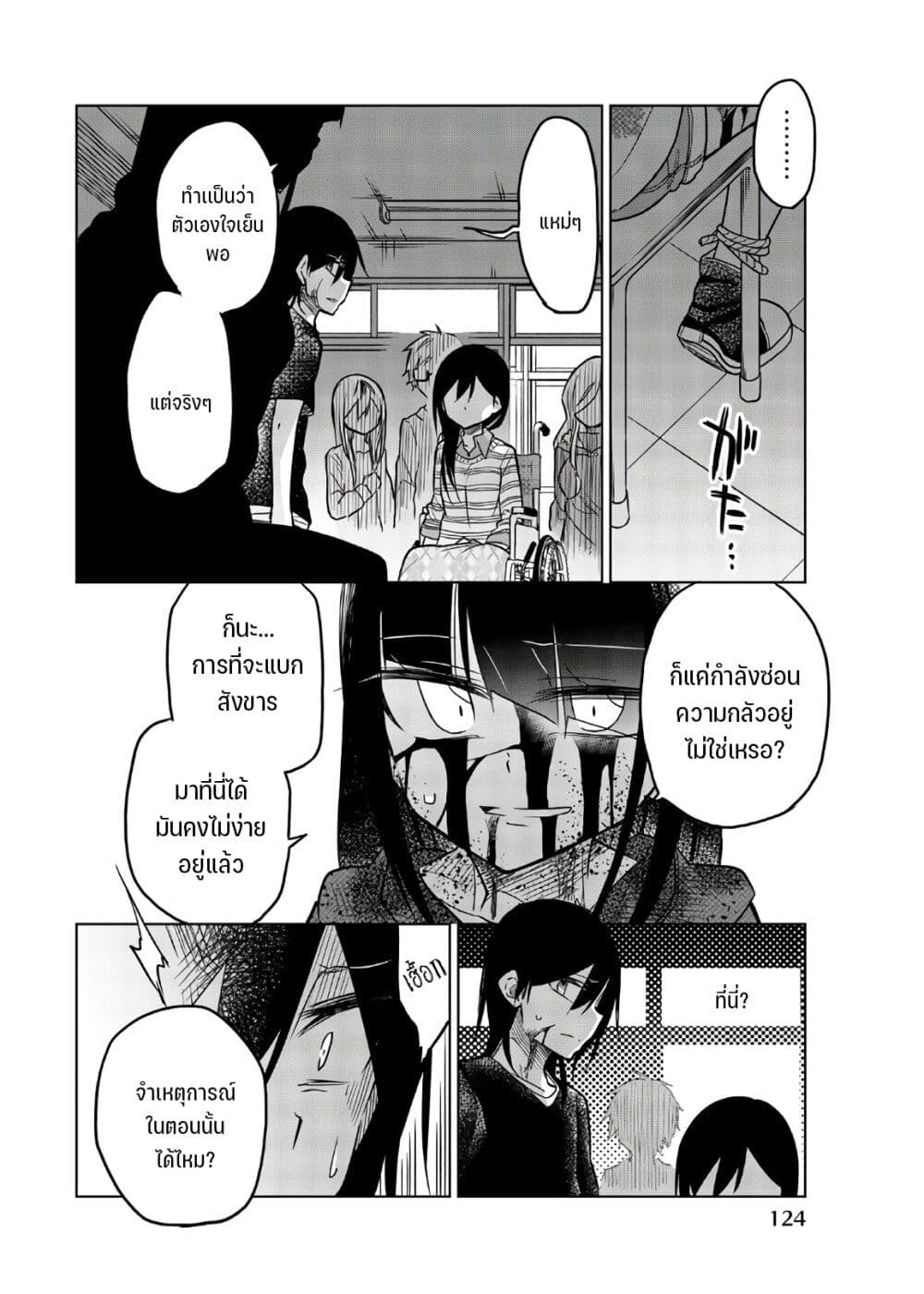 Ijousha no Ai page 9