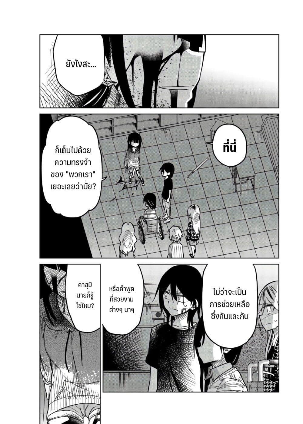 Ijousha no Ai page 10