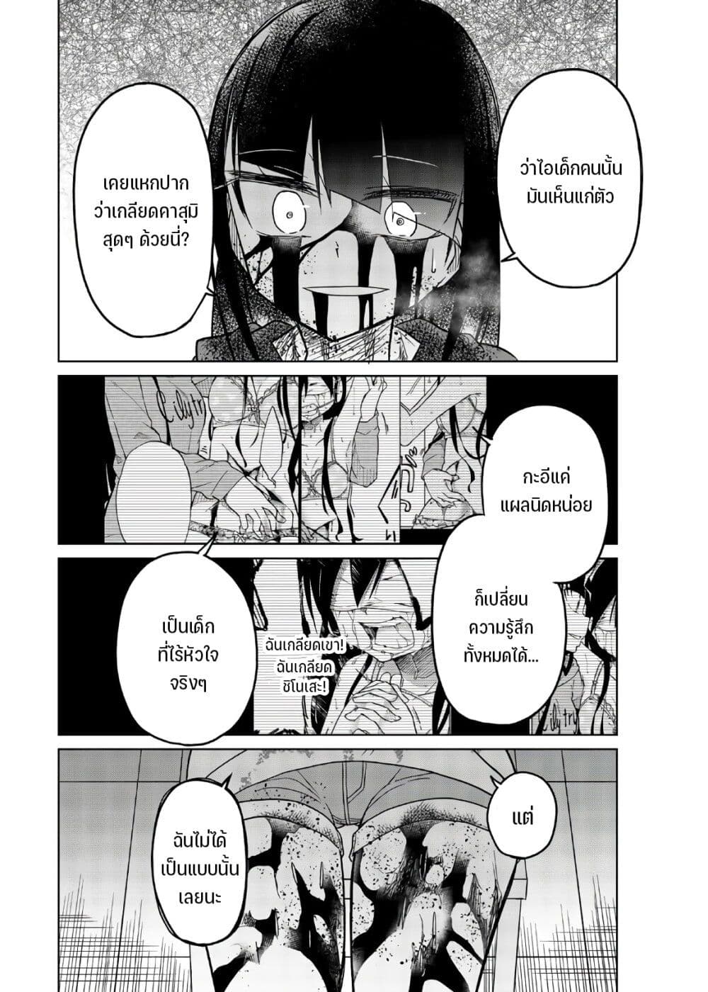 Ijousha no Ai page 11